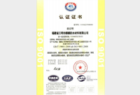 麒麟防水通过ISO9001-2008国际质量体系认证