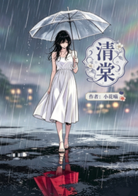 清棠寓意